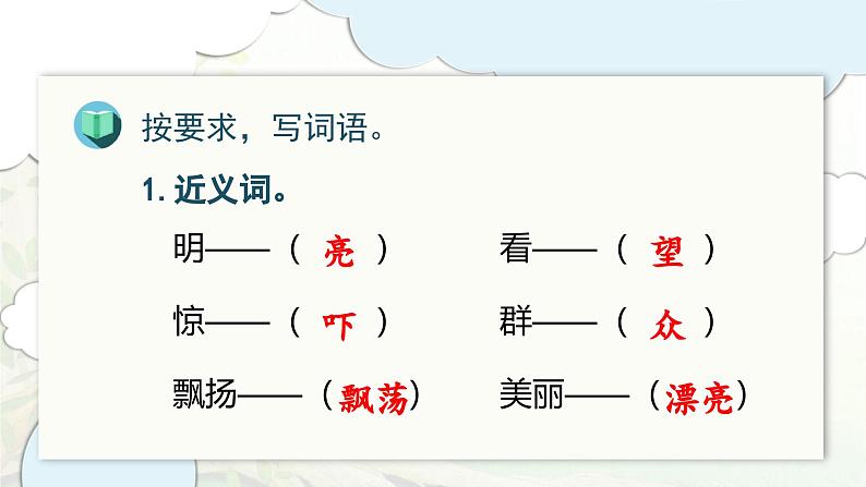 2024-2025学年一年级上学期语文第五单元期末复习PPT课件（统编版）第8页