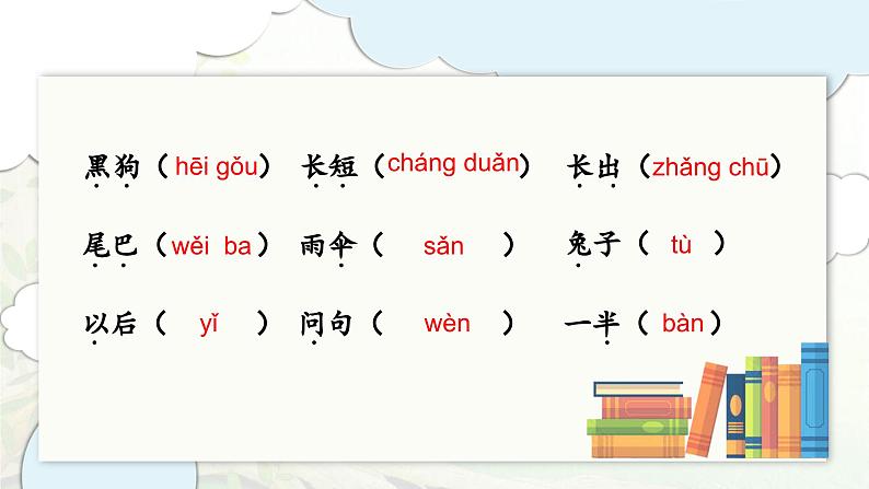 2024-2025学年一年级上学期语文第六单元期末复习PPT课件（统编版）第4页