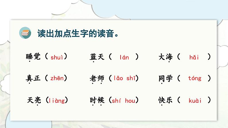 2024-2025学年一年级上学期语文第七单元期末复习PPT课件（统编版）第3页