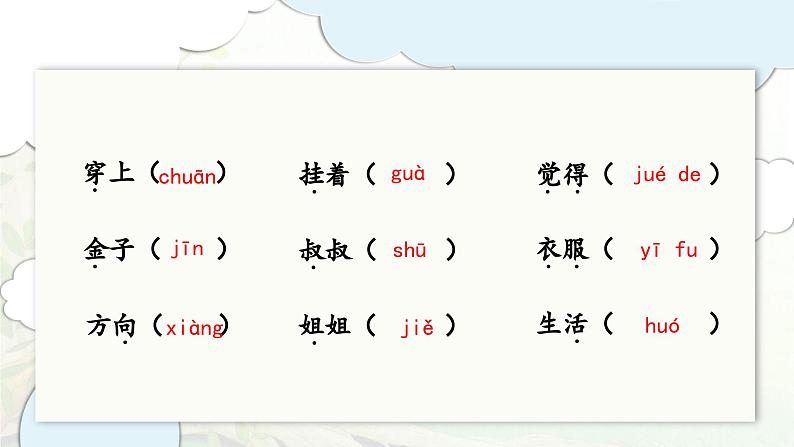 2024-2025学年一年级上学期语文第七单元期末复习PPT课件（统编版）第4页