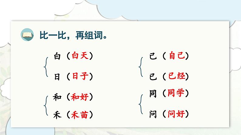 2024-2025学年一年级上学期语文第七单元期末复习PPT课件（统编版）第8页