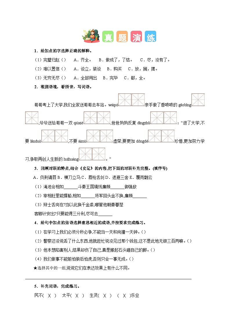 专题02 字词梳理及运用-2024-2025学年五年级语文寒假专项提升训练（统编版）第2页