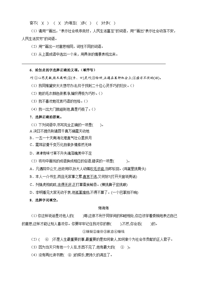 专题02 字词梳理及运用-2024-2025学年五年级语文寒假专项提升训练（统编版）第3页