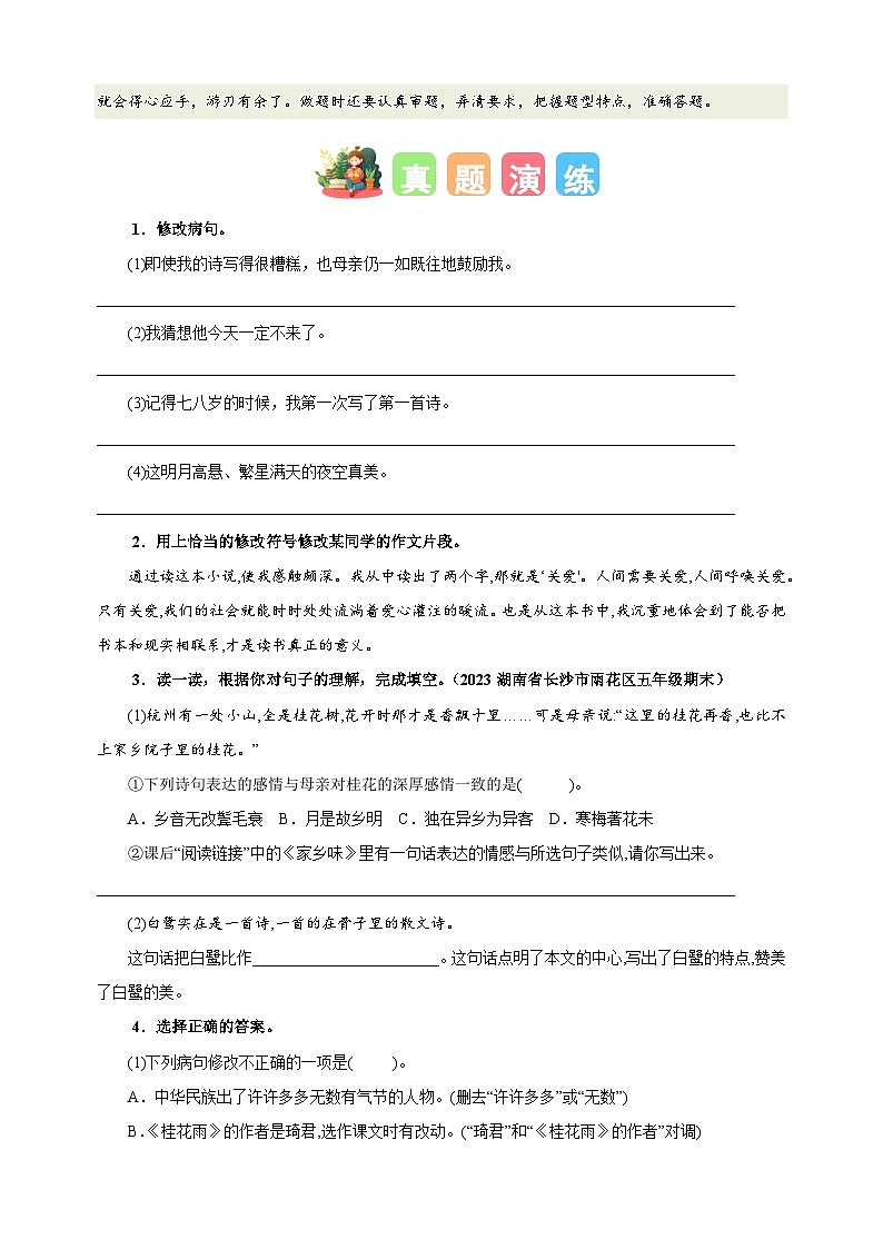 专题04 病句辨析与句子理解-2024-2025学年五年级语文寒假专项提升训练（统编版）第2页