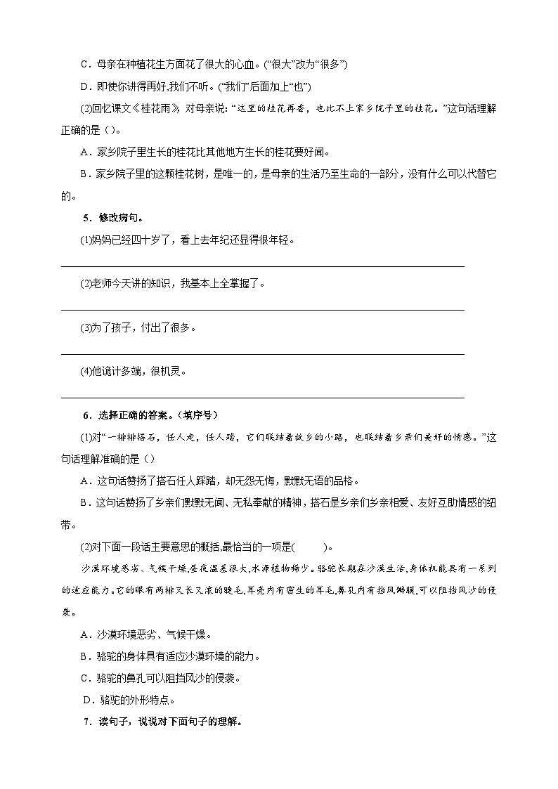 专题04 病句辨析与句子理解-2024-2025学年五年级语文寒假专项提升训练（统编版）第3页