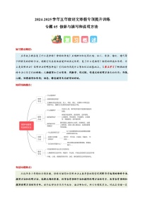 专题05 修辞与描写和说明方法-2024-2025学年五年级语文寒假专项提升训练（统编版）