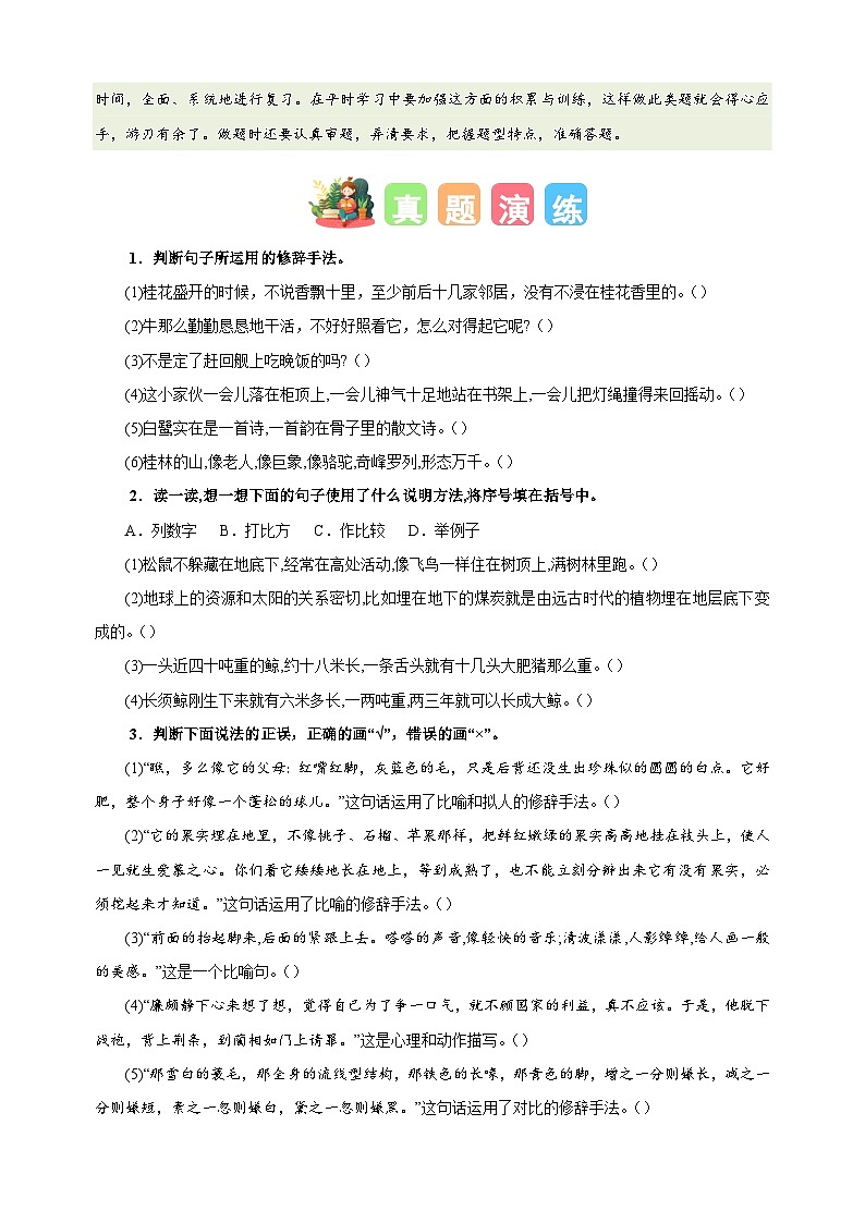 专题05 修辞与描写和说明方法-2024-2025学年五年级语文寒假专项提升训练（统编版）第2页