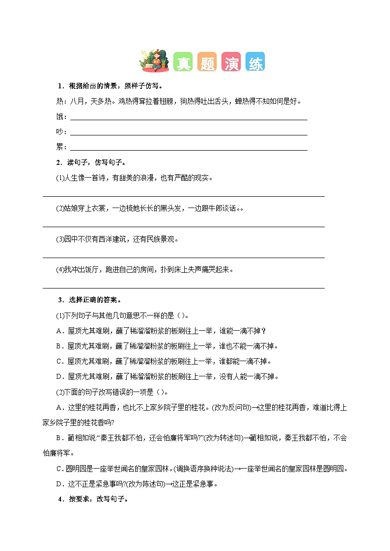 专题06 仿写与句式变换-2024-2025学年五年级语文寒假专项提升训练（统编版）第2页