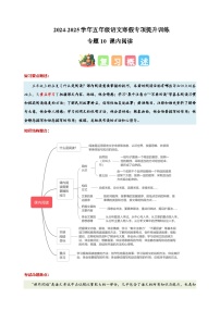 专题10 课内阅读-2024-2025学年五年级语文寒假专项提升训练（统编版）