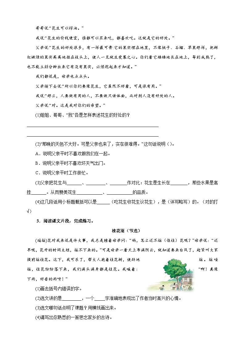 专题10 课内阅读-2024-2025学年五年级语文寒假专项提升训练（统编版）第3页
