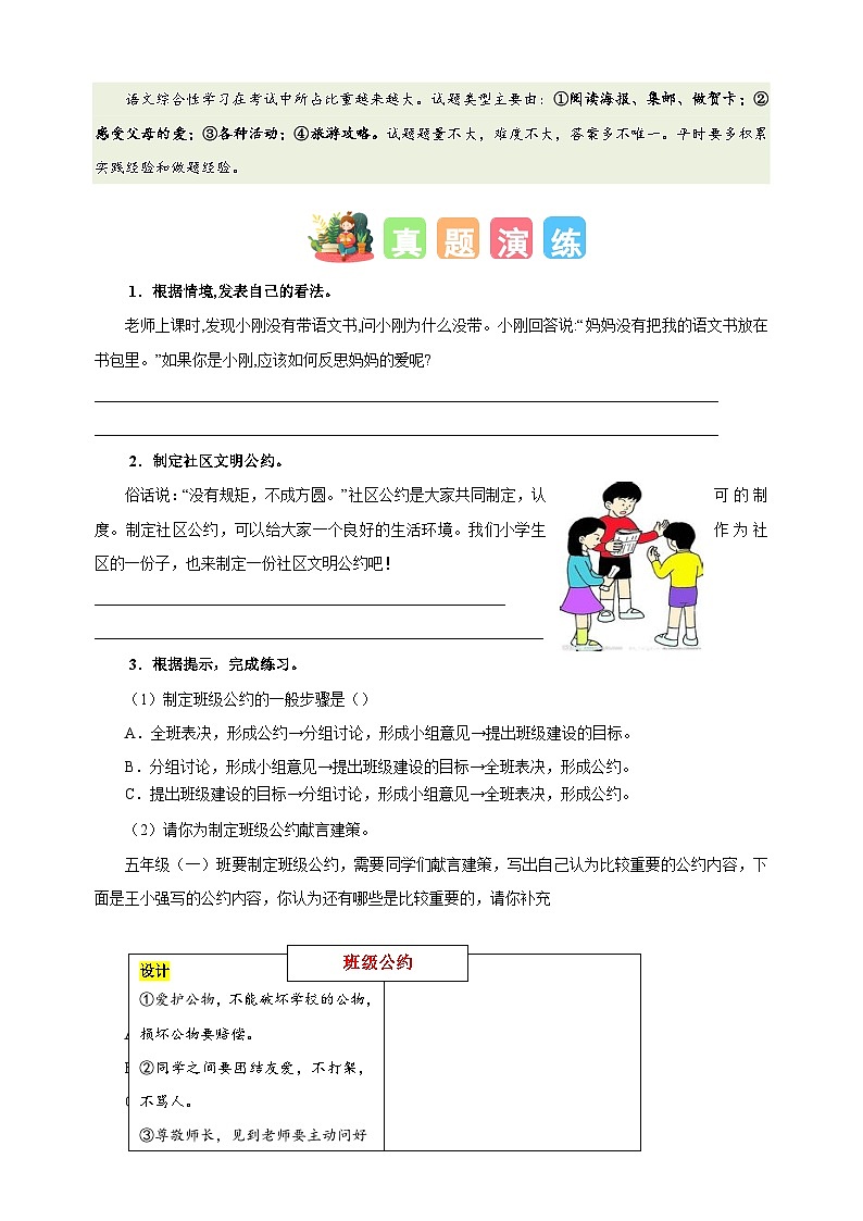专题12 口语交际和综合实践-2024-2025学年五年级语文寒假专项提升训练（统编版）第2页