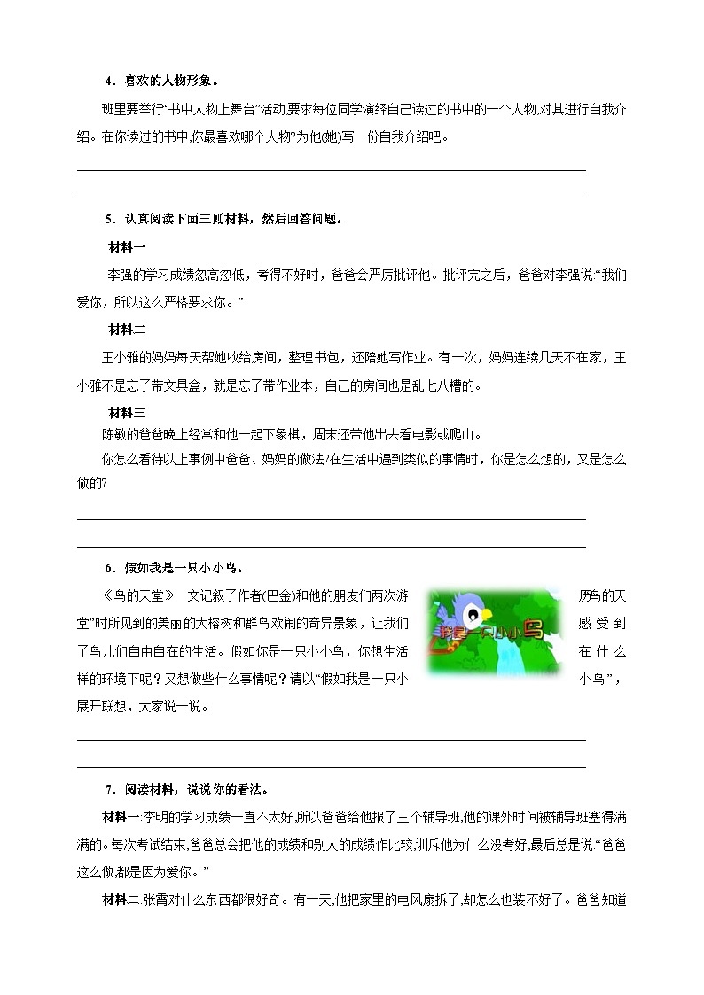 专题12 口语交际和综合实践-2024-2025学年五年级语文寒假专项提升训练（统编版）第3页