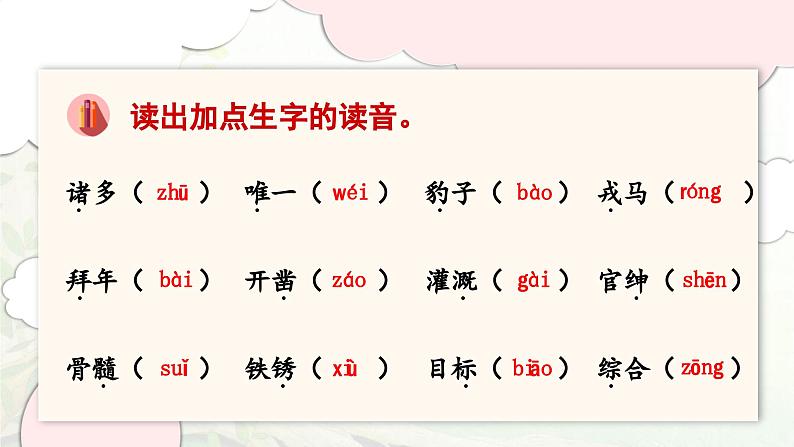 2024-2025学年四年级上学期语文第八单元期末复习PPT课件（统编版）第3页