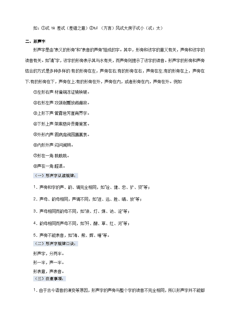 专题01字音辨析-2024-2025学年三年级语文寒假知识点衔接讲义（统编版）第2页