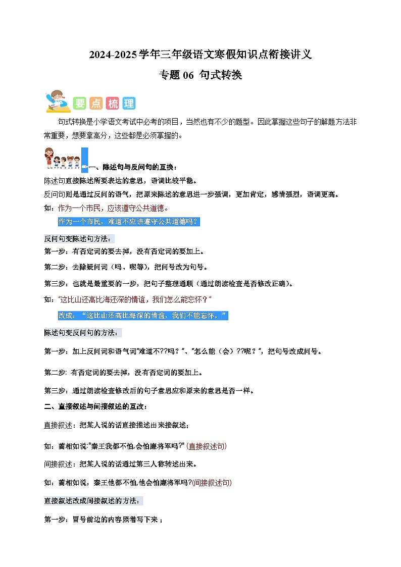 专题06 句式转换-2024-2025学年三年级语文寒假知识点衔接讲义（统编版）第1页