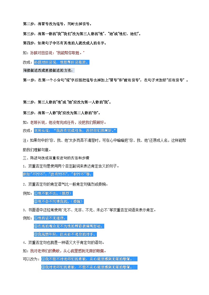 专题06 句式转换-2024-2025学年三年级语文寒假知识点衔接讲义（统编版）第2页