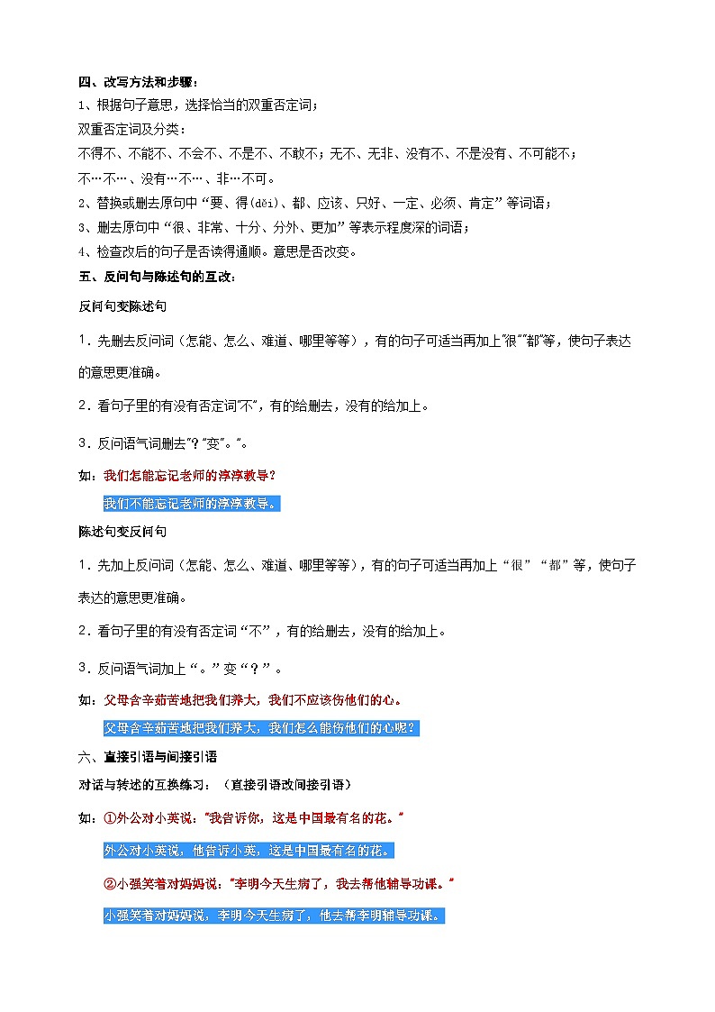 专题06 句式转换-2024-2025学年三年级语文寒假知识点衔接讲义（统编版）第3页
