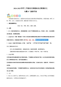 专题07 修辞手法-2024-2025学年三年级语文寒假知识点衔接讲义（统编版）