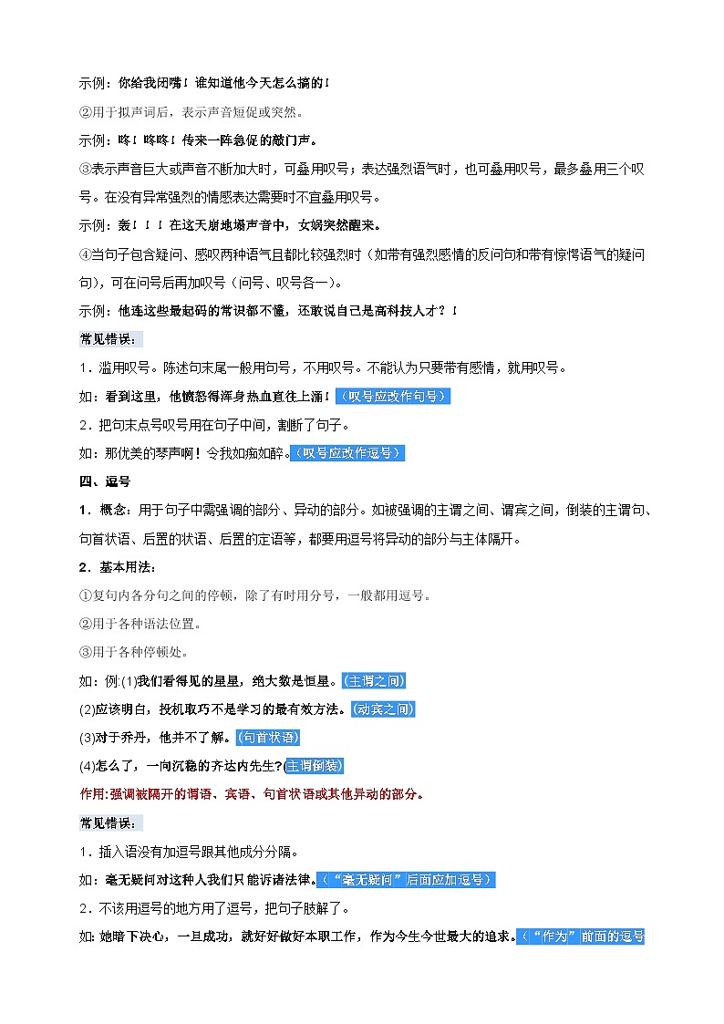 专题08 标点符号-2024-2025学年三年级语文寒假知识点衔接讲义（统编版）第2页