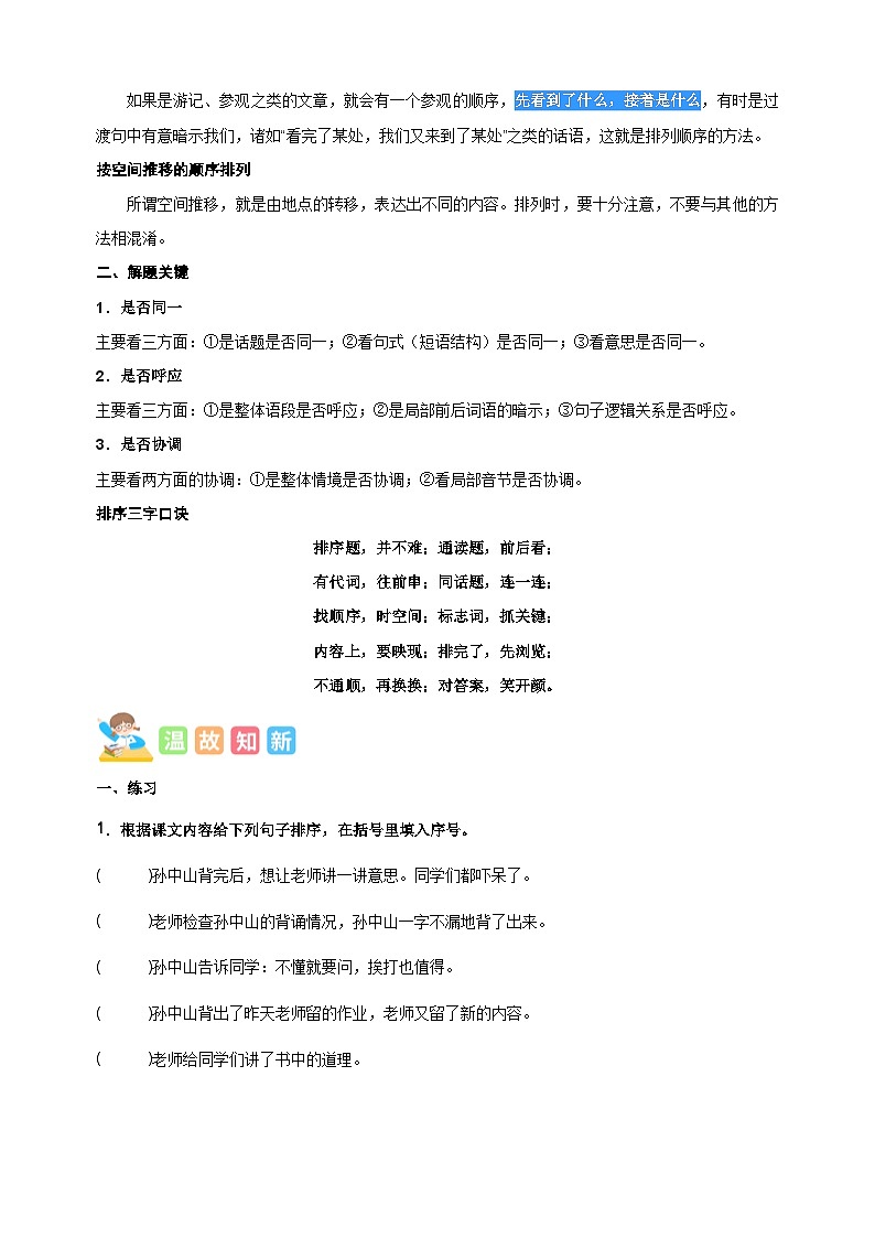 专题09 句子排序-2024-2025学年三年级语文寒假知识点衔接讲义（统编版）第2页