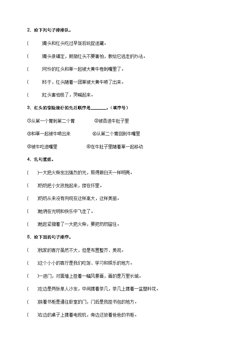 专题09 句子排序-2024-2025学年三年级语文寒假知识点衔接讲义（统编版）第3页