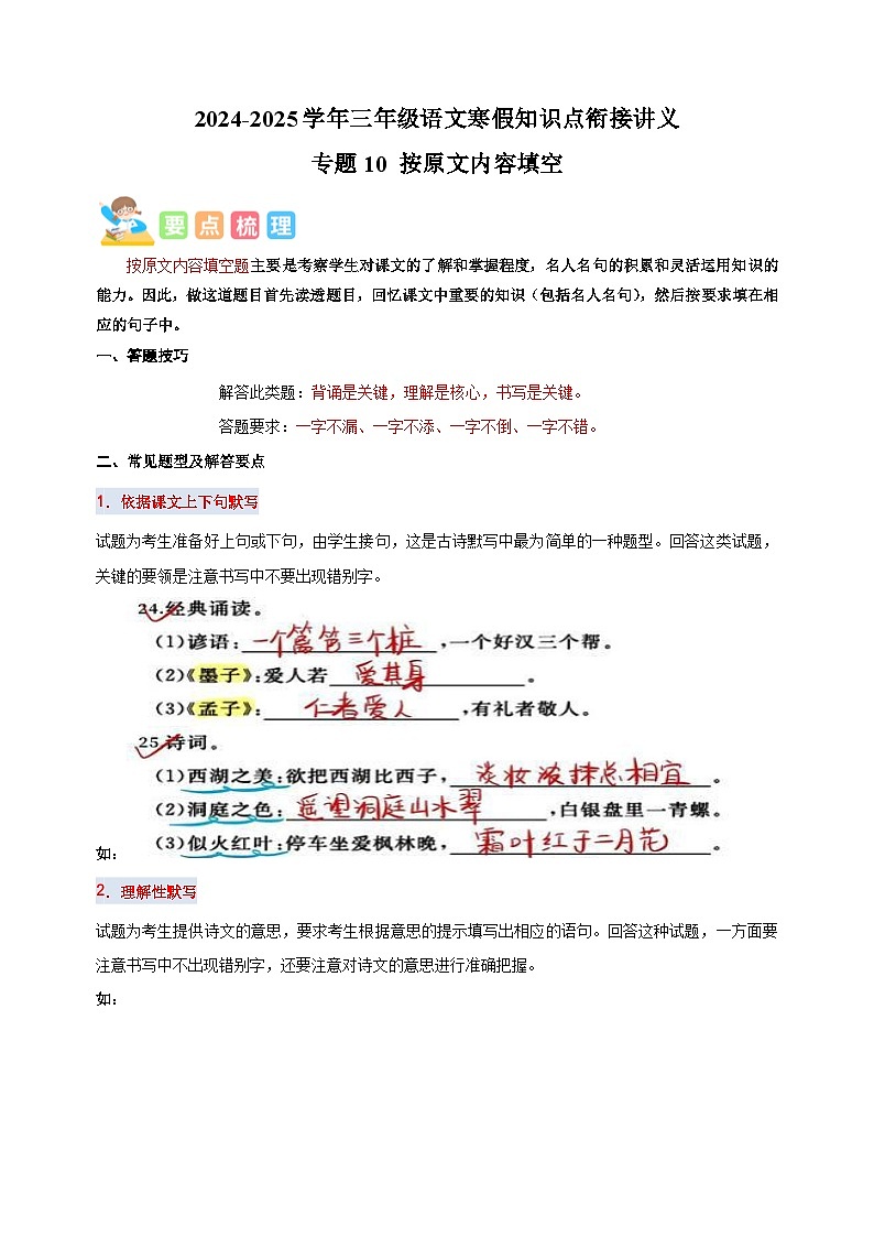 专题10 按原文内容填空-2024-2025学年三年级语文寒假知识点衔接讲义（统编版）第1页