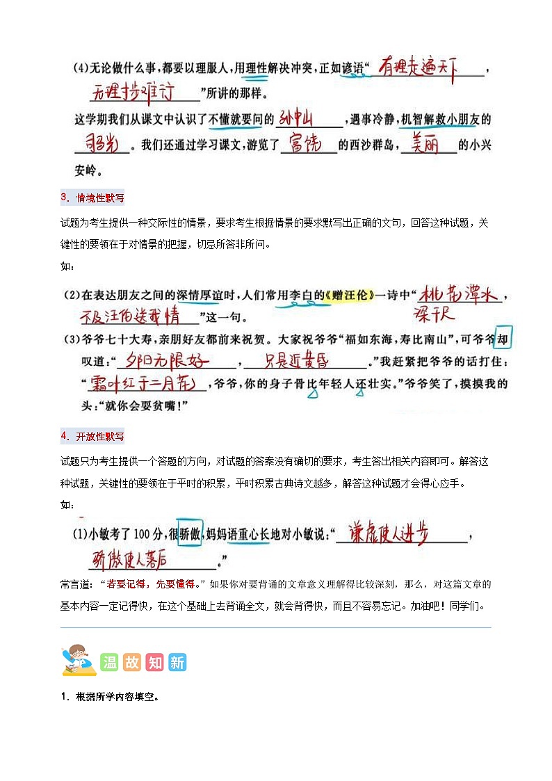 专题10 按原文内容填空-2024-2025学年三年级语文寒假知识点衔接讲义（统编版）第2页