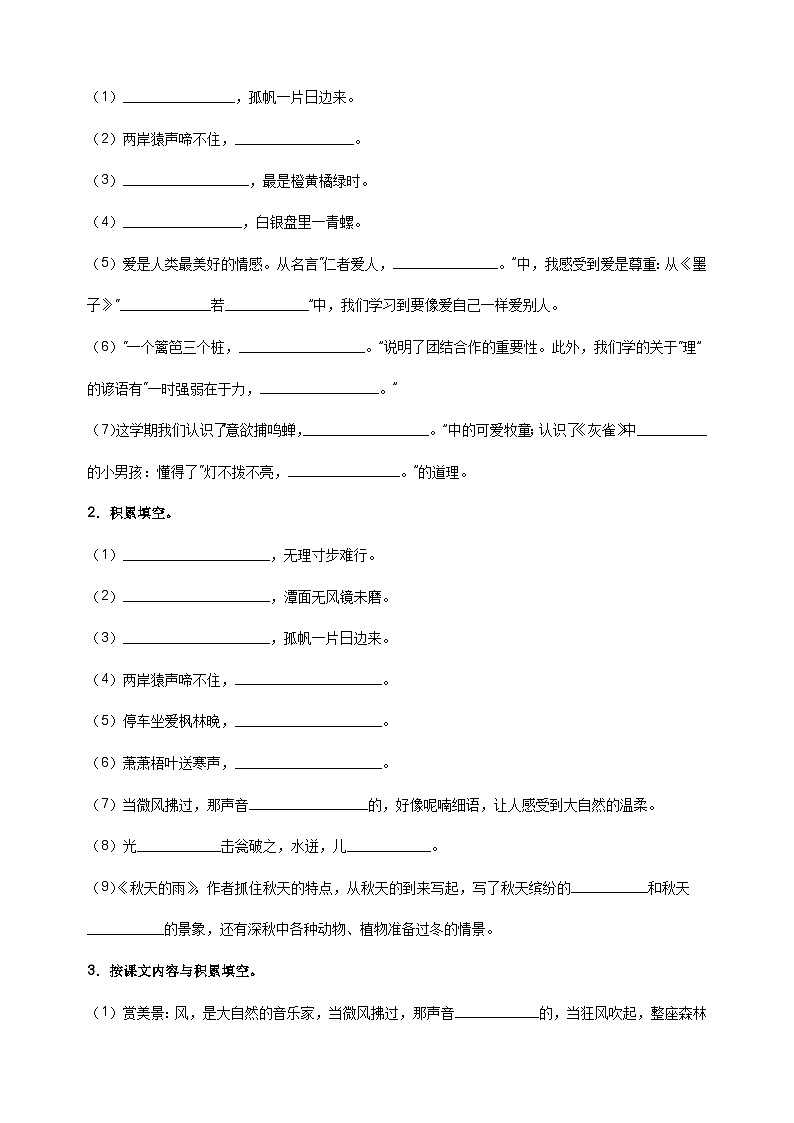 专题10 按原文内容填空-2024-2025学年三年级语文寒假知识点衔接讲义（统编版）第3页