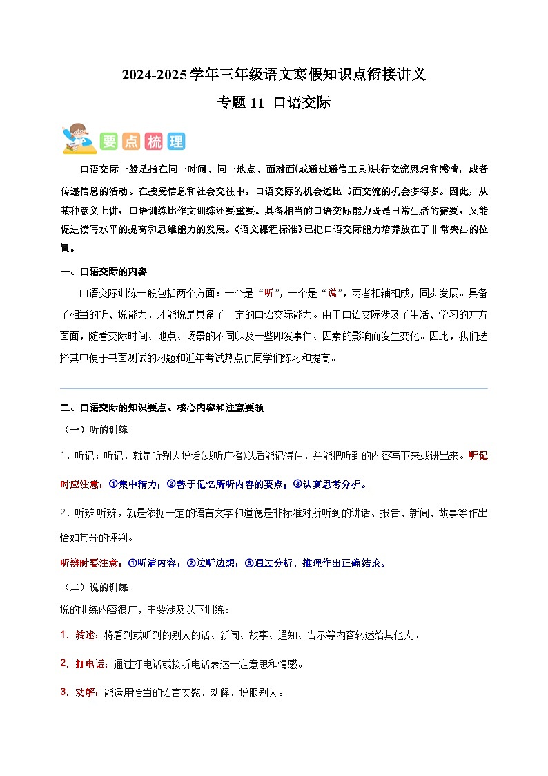 专题11 口语交际-2024-2025学年三年级语文寒假知识点衔接讲义（统编版）第1页