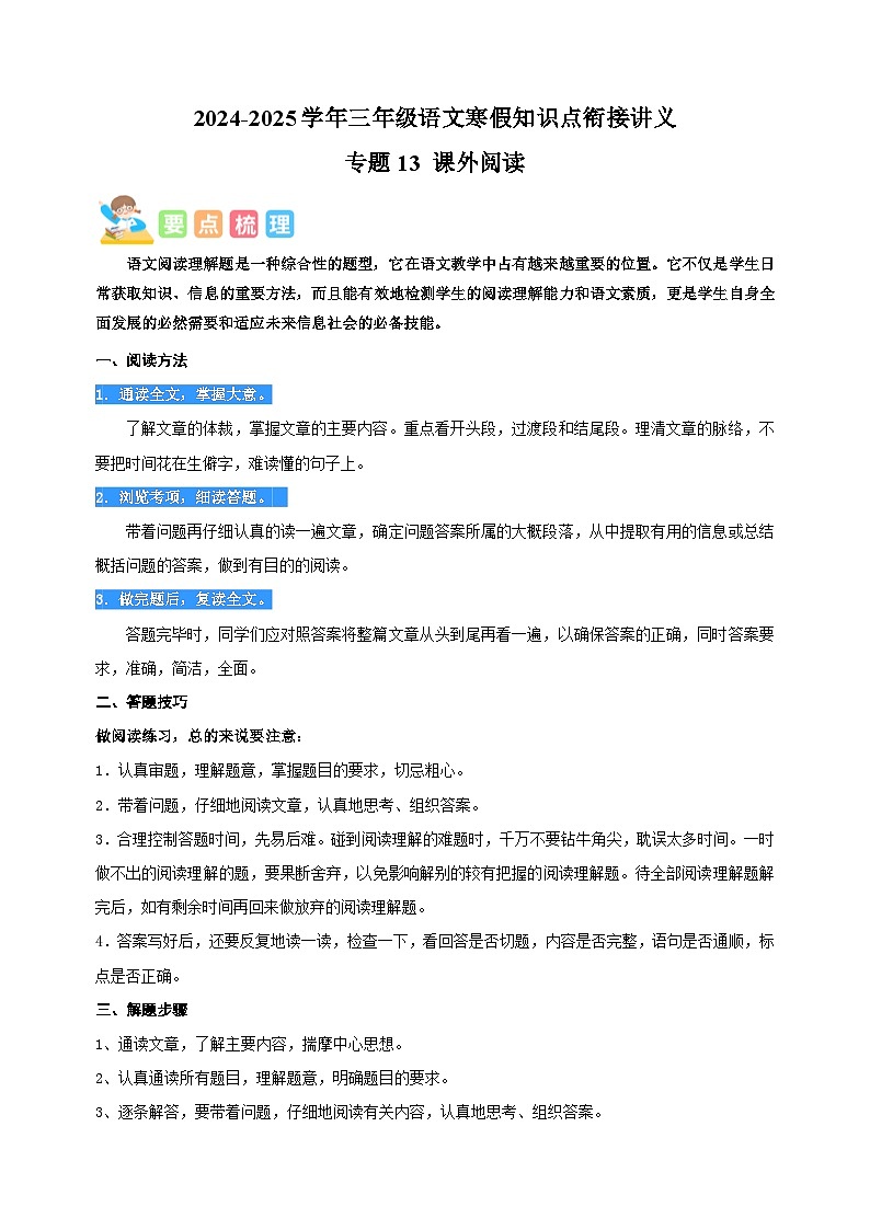 专题13 课外阅读-2024-2025学年三年级语文寒假知识点衔接讲义（统编版）第1页