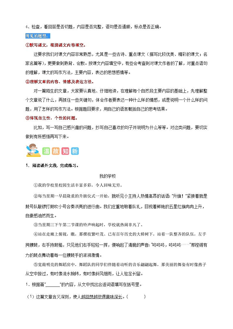 专题13 课外阅读-2024-2025学年三年级语文寒假知识点衔接讲义（统编版）第2页