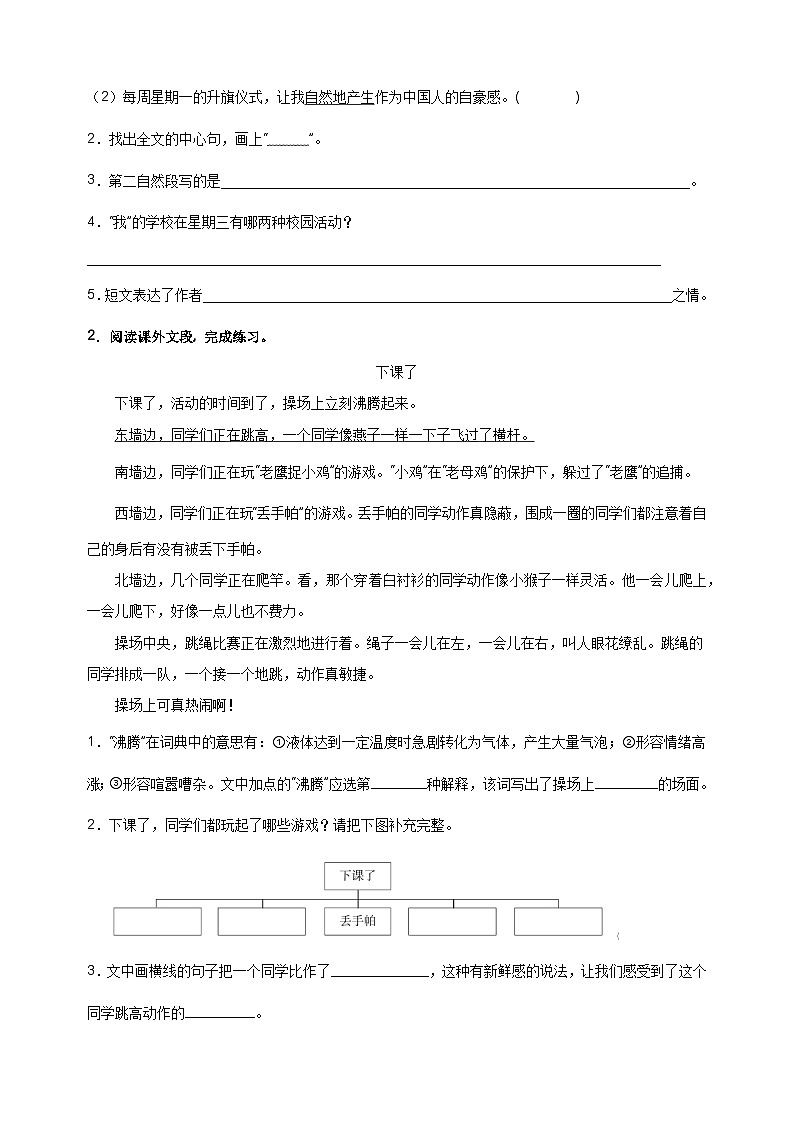 专题13 课外阅读-2024-2025学年三年级语文寒假知识点衔接讲义（统编版）第3页