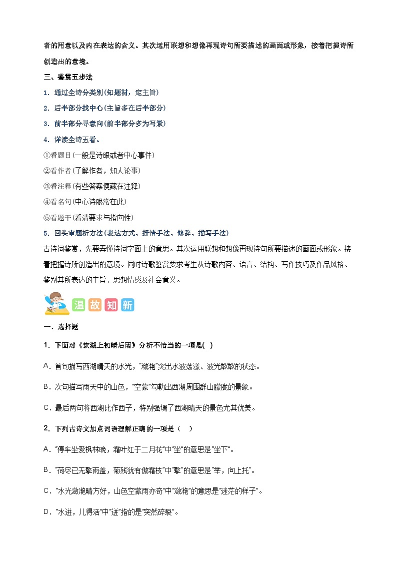 专题14 古诗词鉴赏-2024-2025学年三年级语文寒假知识点衔接讲义（统编版）第2页