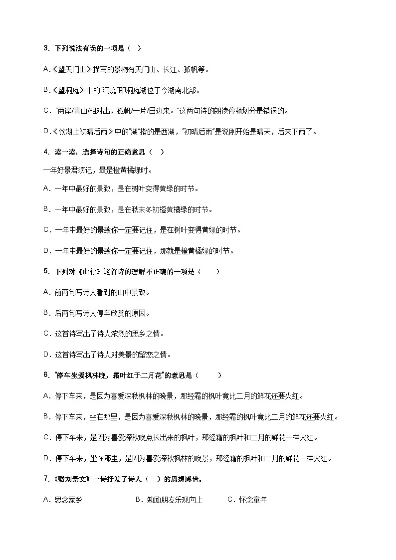 专题14 古诗词鉴赏-2024-2025学年三年级语文寒假知识点衔接讲义（统编版）第3页