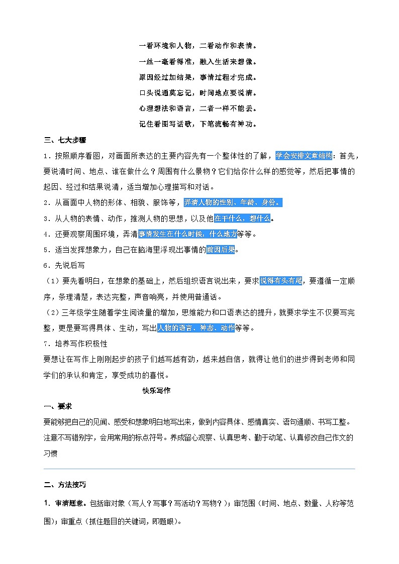 专题15 看图写话+快乐写作-2024-2025学年三年级语文寒假知识点衔接讲义（统编版）第2页