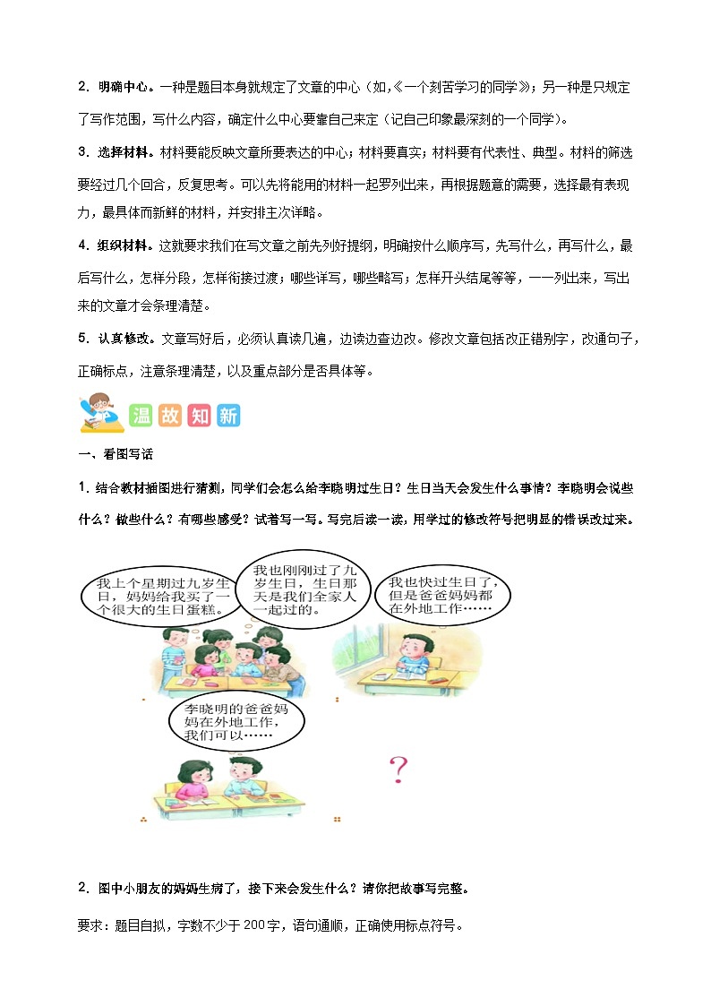 专题15 看图写话+快乐写作-2024-2025学年三年级语文寒假知识点衔接讲义（统编版）第3页
