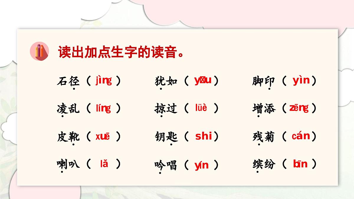 2024-2025学年三年级上学期语文第二单元期末复习PPT课件（统编版）第3页