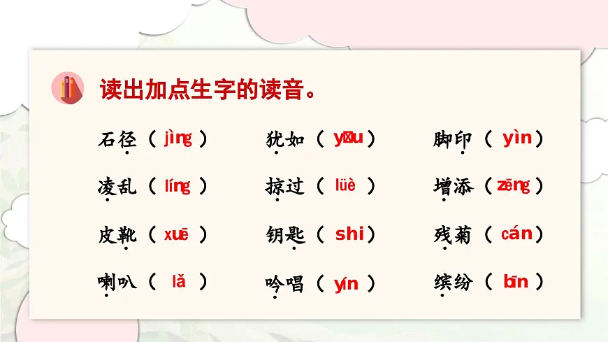 2024-2025学年三年级上学期语文第二单元期末复习PPT课件（统编版）第3页