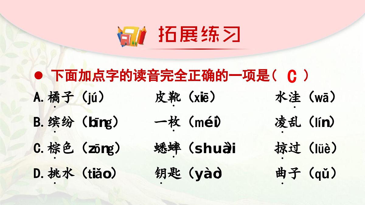 2024-2025学年三年级上学期语文第二单元期末复习PPT课件（统编版）第5页