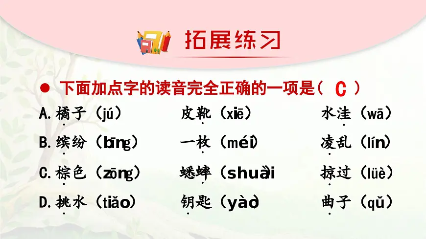 2024-2025学年三年级上学期语文第二单元期末复习PPT课件（统编版）第5页