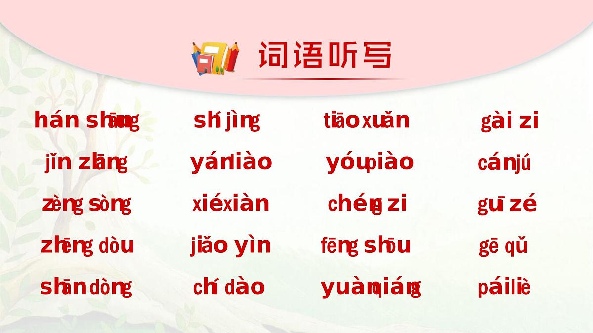 2024-2025学年三年级上学期语文第二单元期末复习PPT课件（统编版）第7页