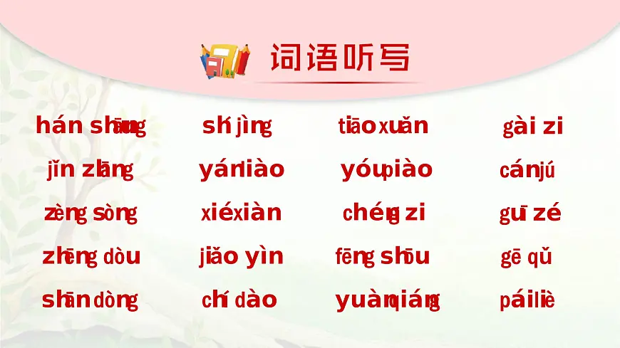 2024-2025学年三年级上学期语文第二单元期末复习PPT课件（统编版）第7页