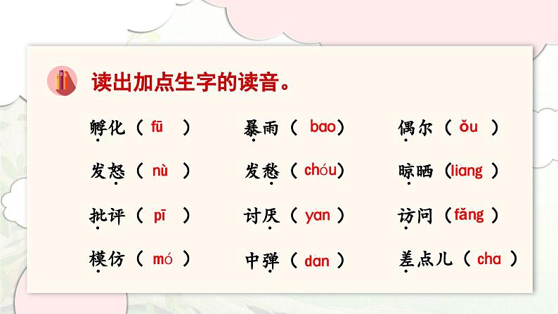 2024-2025学年三年级上学期语文第四单元期末复习PPT课件（统编版）第3页