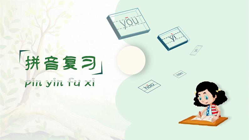 2024-2025学年二年级上学期语文第一单元期末复习PPT课件（统编版）第2页