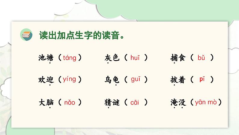 2024-2025学年二年级上学期语文第一单元期末复习PPT课件（统编版）第3页