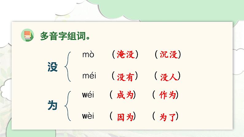 2024-2025学年二年级上学期语文第一单元期末复习PPT课件（统编版）第5页