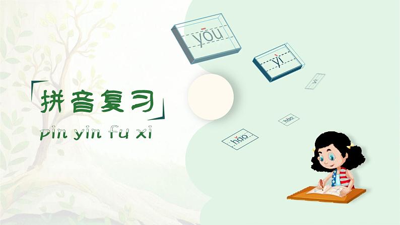 2024-2025学年二年级上学期语文第二单元期末复习PPT课件（统编版）第2页