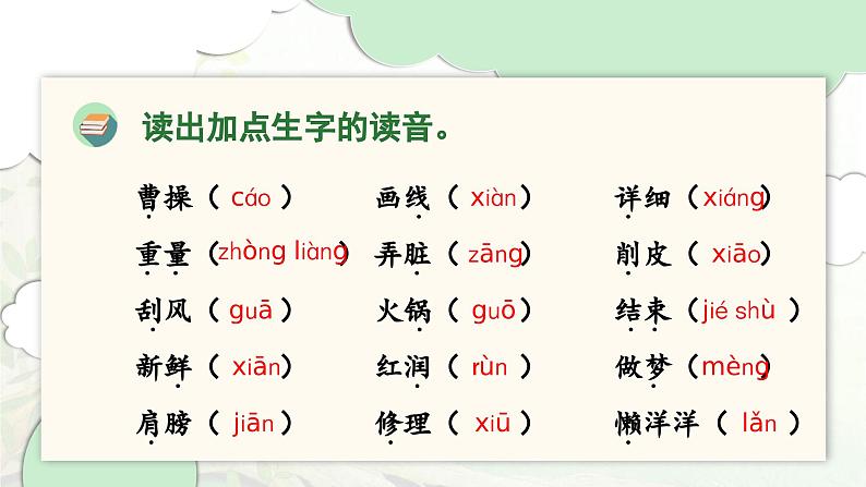 2024-2025学年二年级上学期语文第三单元期末复习PPT课件（统编版）第3页