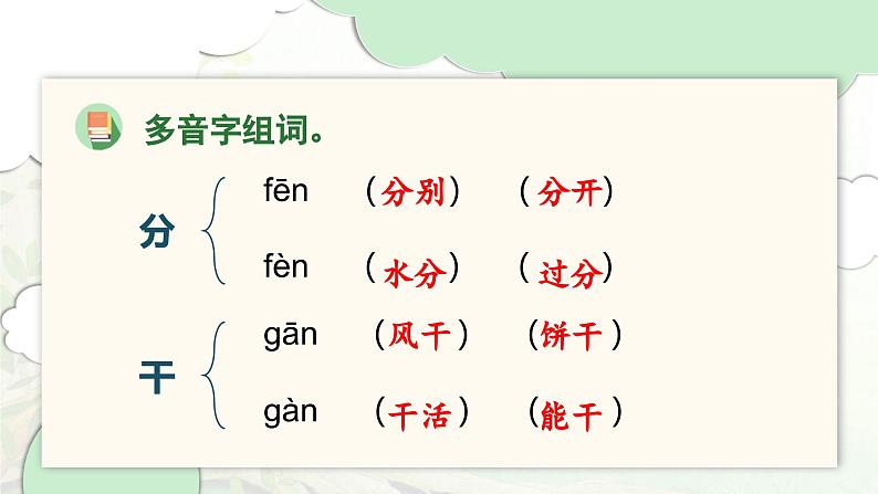 2024-2025学年二年级上学期语文第四单元期末复习PPT课件（统编版）第5页