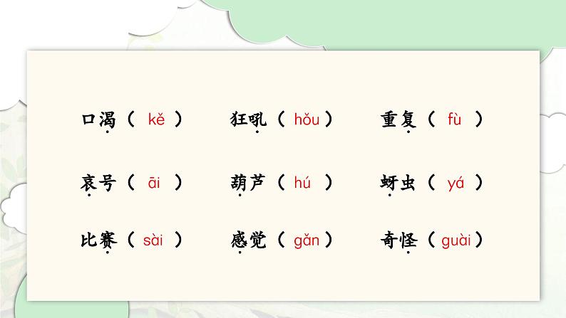 2024-2025学年二年级上学期语文第五单元期末复习PPT课件（统编版）第4页